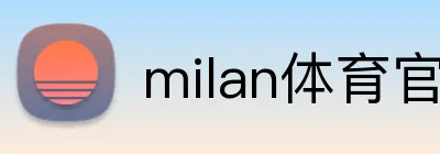 milan体育官网 Logo